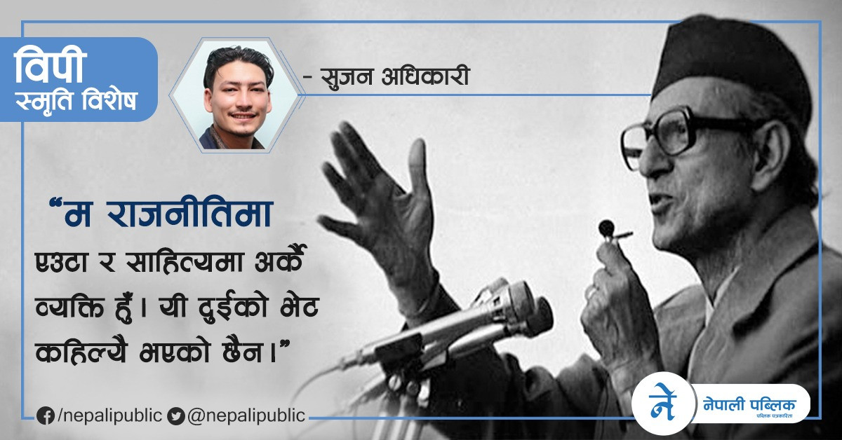 बिपिको साहित्यिक योगदान ! 